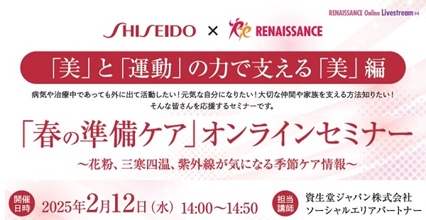 20250204_shiseido_seminar (1)