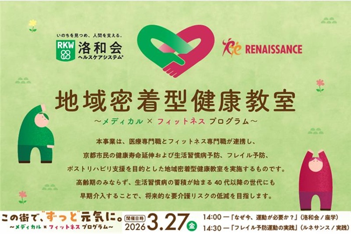 20260325_Rakuwakai_event